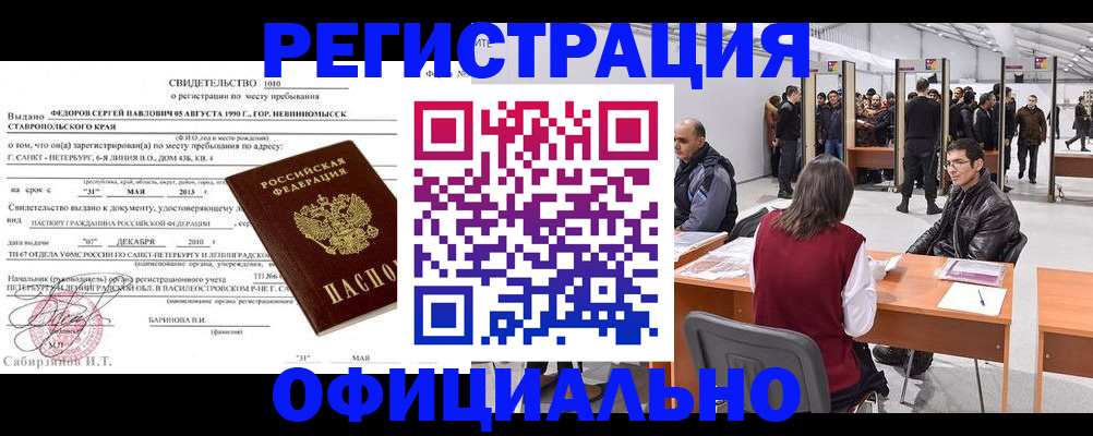 временная регистрация 2025 в Алейске