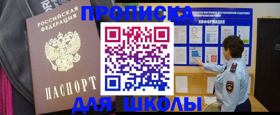 прописка для кредита в Алейске