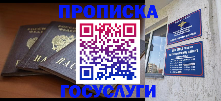 прописка от собственника в Алейске