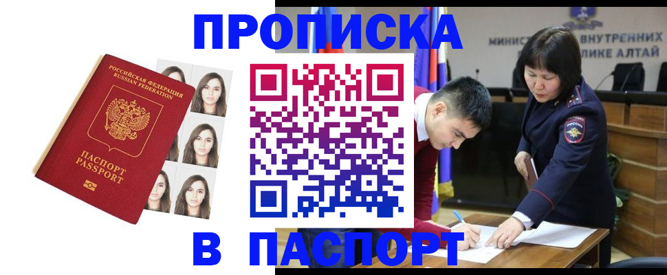 где прописаться в Алейске