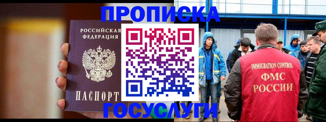 прописка от собственника в Алейске