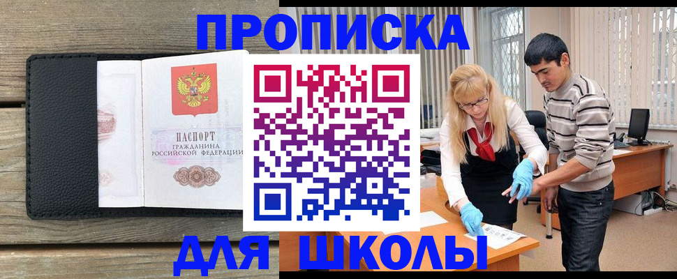 прописка в Алейске